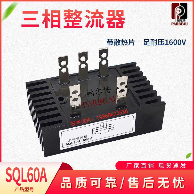 柴油发电机配件STC整流器桥组三相桥式整流桥堆SQL-40A/60A