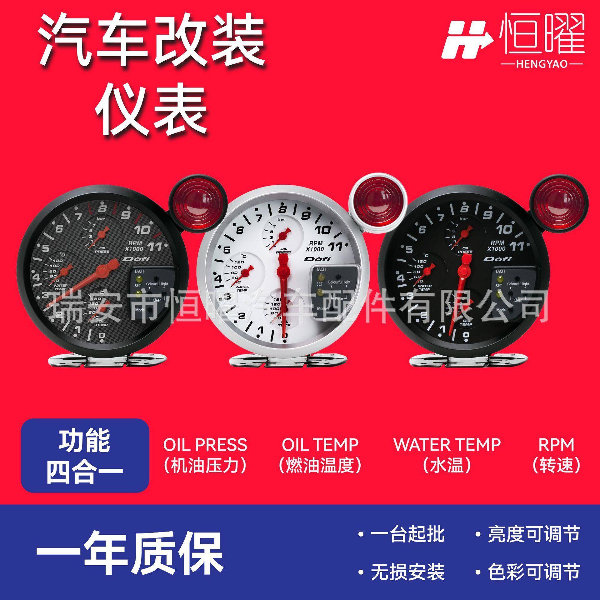 汽车仪表改装5英寸四合一转数表水温油温油压通用仪表+换挡灯车用