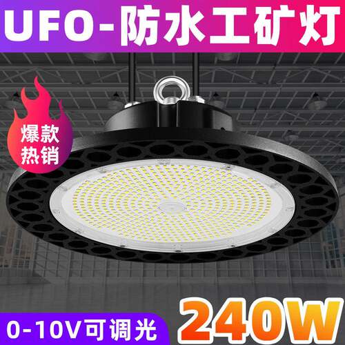 谦润照明UFO工矿灯超亮户外工业灯240W大功率防水正白LED照明灯