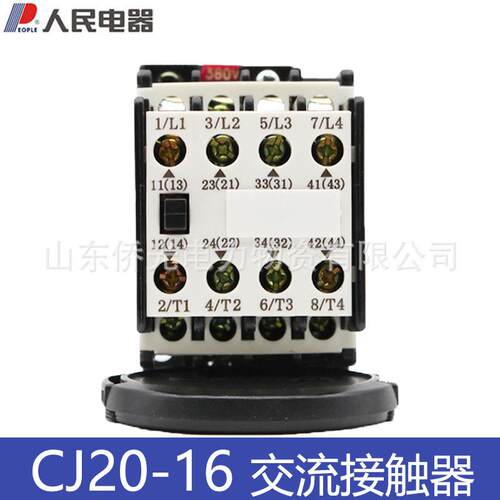 人民电器CJ20-16A 220V380V交流接触器