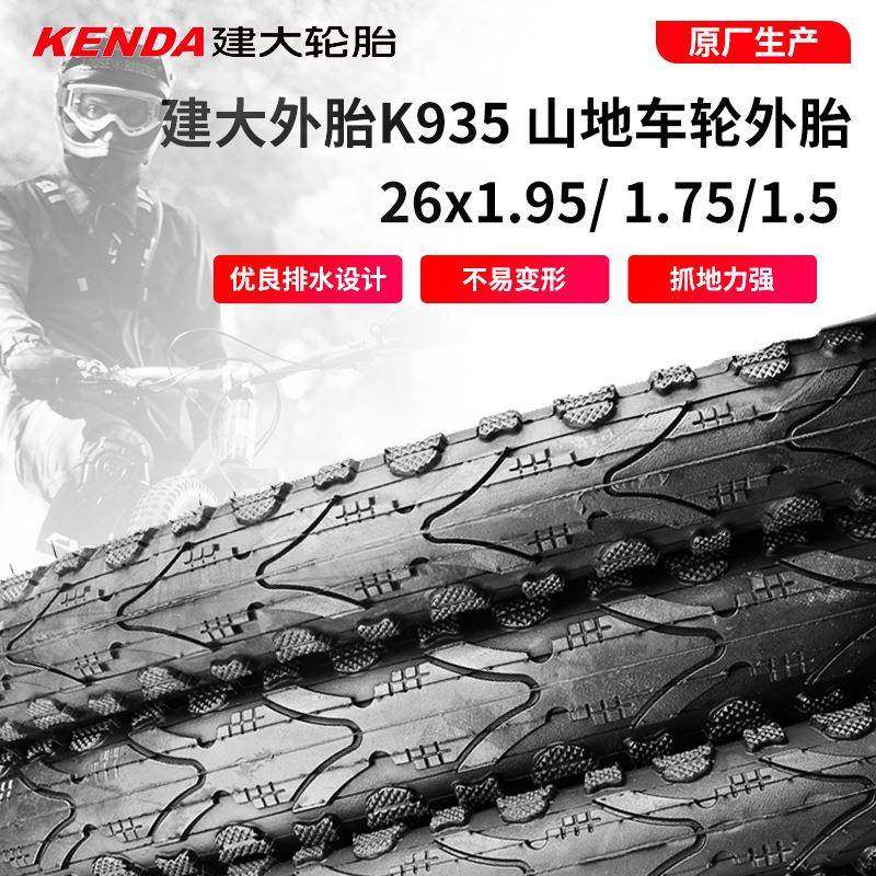 建大 山地公路自行车轮胎26寸1.95 1.75 1.5半光头外胎车胎700C
