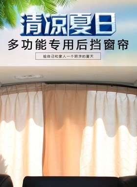 通用汽车后窗遮阳帘 导轨防晒帘 汽车太阳挡 汽车后档 R-3409