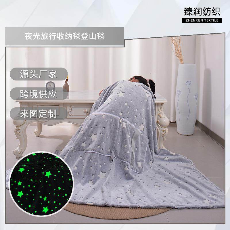 夜光旅行登山毯 印花法兰绒毯发光毯收纳毯荧光毯沙发电视客厅