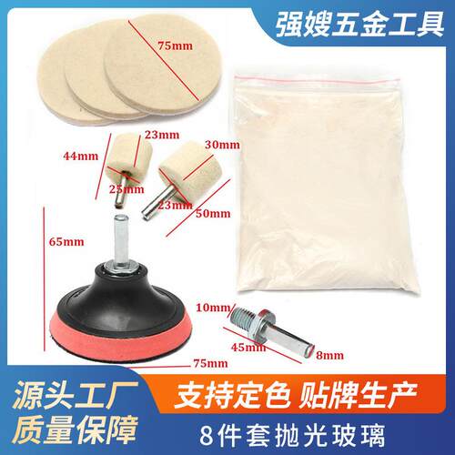 8件套230克细抛光粉+2个羊毛轮+80红盘+杆+毛毡3个