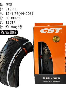 CST正新自行车轮胎12*1.5滑步车胎1.75平衡车外胎CTC06/15折叠胎