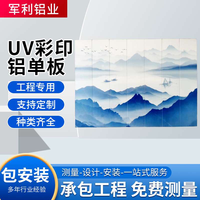 UV彩印铝单板商场酒店外墙装饰铝板彩色山水画装饰平面彩印铝单板图片