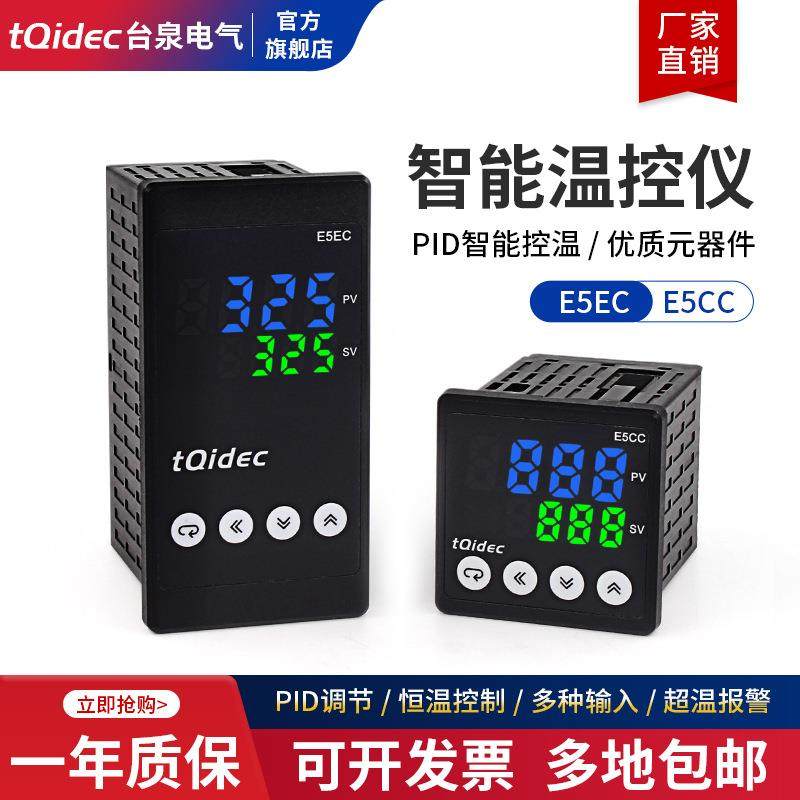tqidec台泉电气智能数显温控器E5CC E5EC多种信号输入PID调节控制