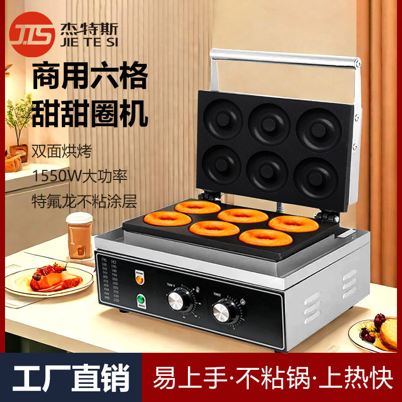 商用电热五格六格12个甜甜圈机摆摊网红蛋仔华夫炉甜甜圈小吃设备
