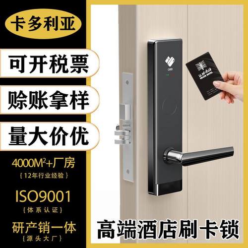 卡多利亚【高端酒店刷卡门锁】智能门锁宾馆磁卡锁木门ic电子锁
