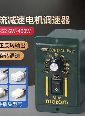 US-52减速电机调速器马达开关220V 15w25w60w90w120w180w250w