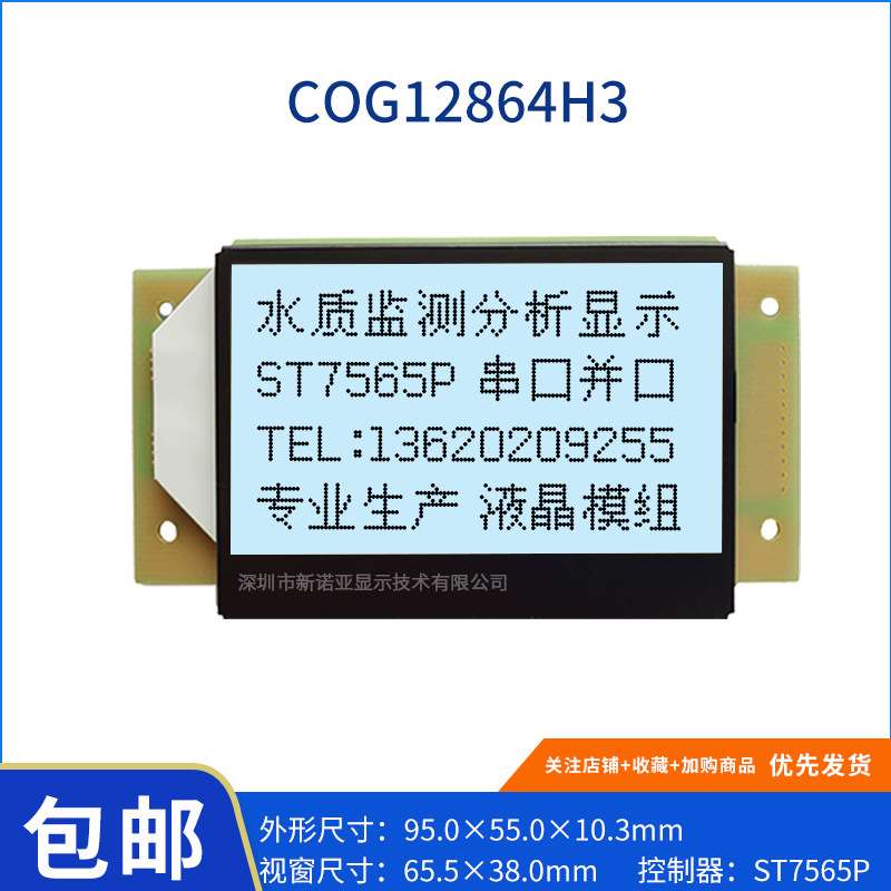 COG屏 12864H3 灰膜黑字 SPI串口 LCD模组 LCM液晶显示模块