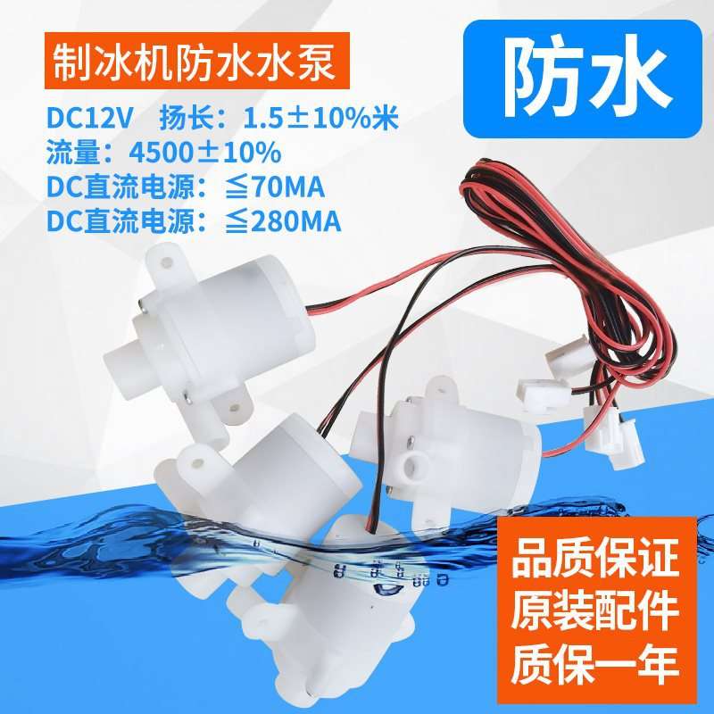 制冰机配件家用迷你商用小型防水水泵循环泵微型制冰潜水泵抽水泵
