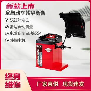 汽车轮胎动平衡机全自动平衡仪红外线找点自动拉尺防护罩平衡机