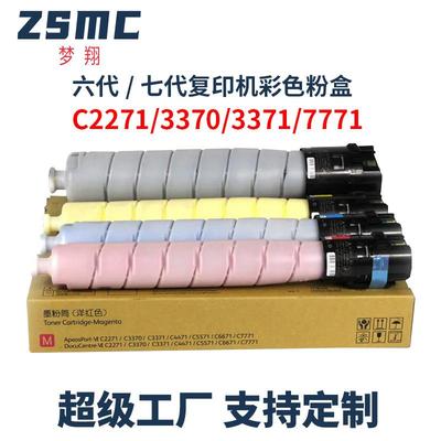 适用施乐VIC2271 3371 4471 5571粉盒C3070 3570 4570碳粉 墨粉