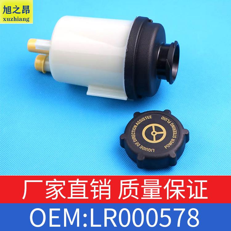 适用路虎神行者二代07-15款副水壶储液罐 膨胀壶助力油壶LR000578