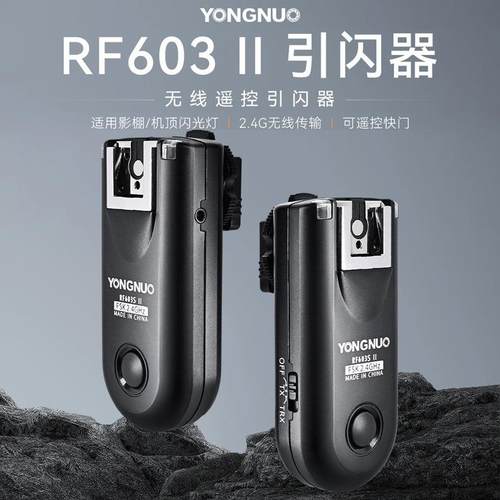 8永诺RF603 II二代引闪器560III/IV闪光灯无线遥控影室灯触发器