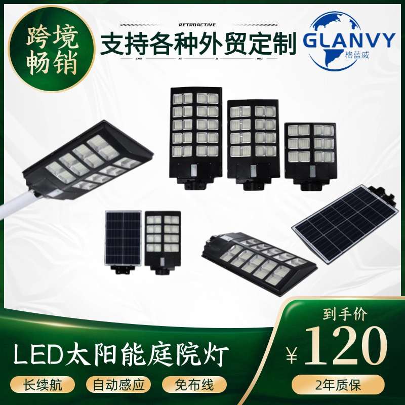 【 】太阳能路灯人体感应 高亮IP66防水户外庭院灯天黑自动亮