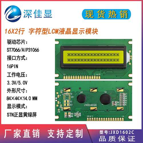 俄文工控lcd16*2点阵液晶屏 STN黄绿屏 1602字符型LCM显示模块
