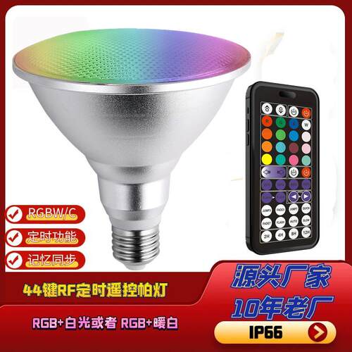 LED射灯PAR38帕灯25W户外防水RGBE27灯头螺口珠面透镜防水户外