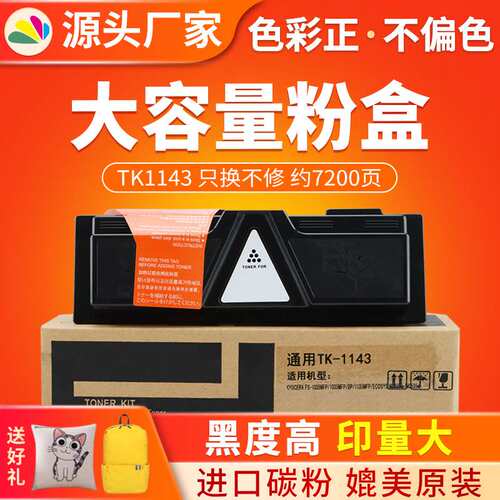 红印TK1143粉盒适用京瓷FS 1035 1135墨粉盒 M2035M2535dn碳粉