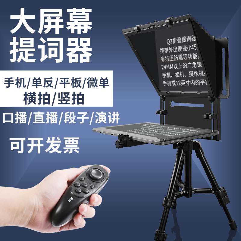 提词器大屏幕手机题词机拍摄直播奇叶相机提字器平板题词器微课视图片