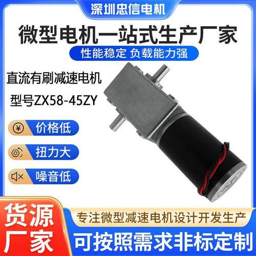 ZX-5882WGM4575涡轮蜗杆直流减速电机24V大扭矩低速调速马达