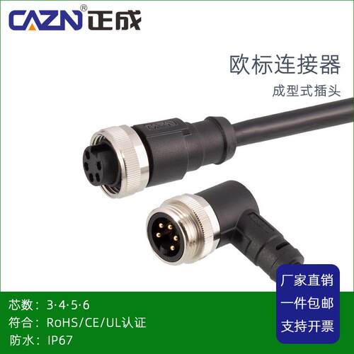 正成7/8成型式非屏蔽公母插头3PIN5 6芯防水连接器直弯式航空插头