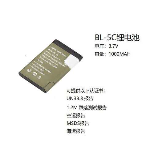 支持出口的BL5C锂电池1000MAH 3.7V