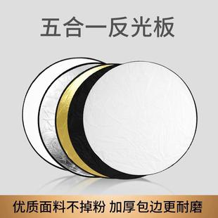 五合一折叠反光板 便携式柔光板 摄影棚反光器材补光板银色打光板