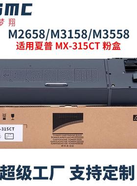 适用夏普2658NV粉盒MX-M3158 M3558 Sharp M2658 N U碳粉MX-315CT