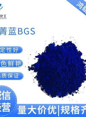 酞菁颜料系列 透明漆油漆油墨涂料调色用蓝色色粉 酞菁蓝BGS