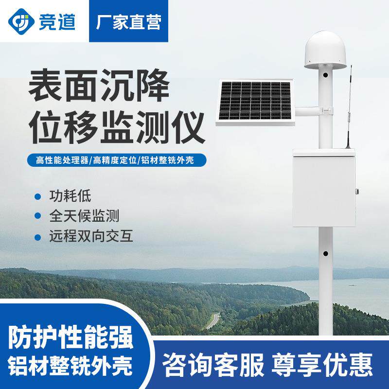 GNSS位移监测系统边坡地裂地质灾害预警系统表面沉降位移监测仪