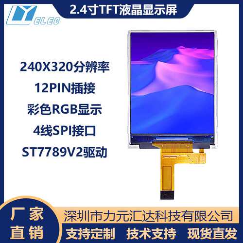 2.4寸IPSTFT显示屏240*320分辨率12PIN插接ST7789V2串口SPI液晶屏