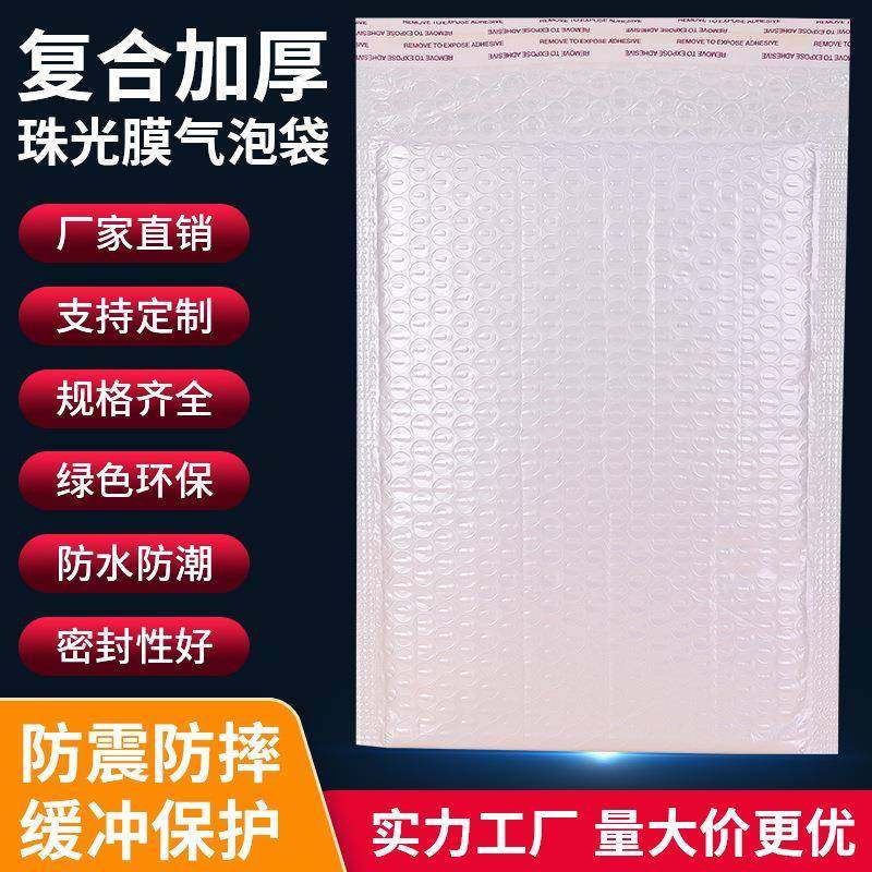 白色复合珠光膜气泡袋加厚气泡信封快递袋防震抗摔泡沫自封袋,3C数码配件,其它配件,淘宝优惠券,粉丝福利购,淘宝优惠卷
