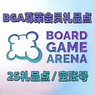 BGA尊荣会员 礼品点 25积分 50积分 75积分 空帐号 自动发货