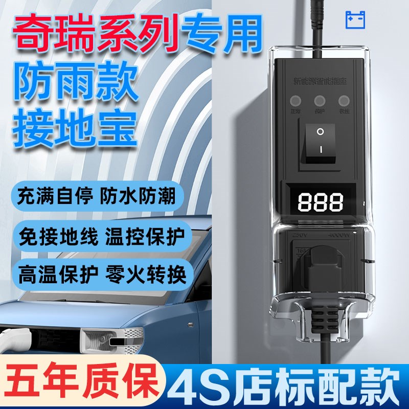 适用奇瑞小蚂蚁冰淇淋接地宝v免地线汽车专用新能源家用充电转换