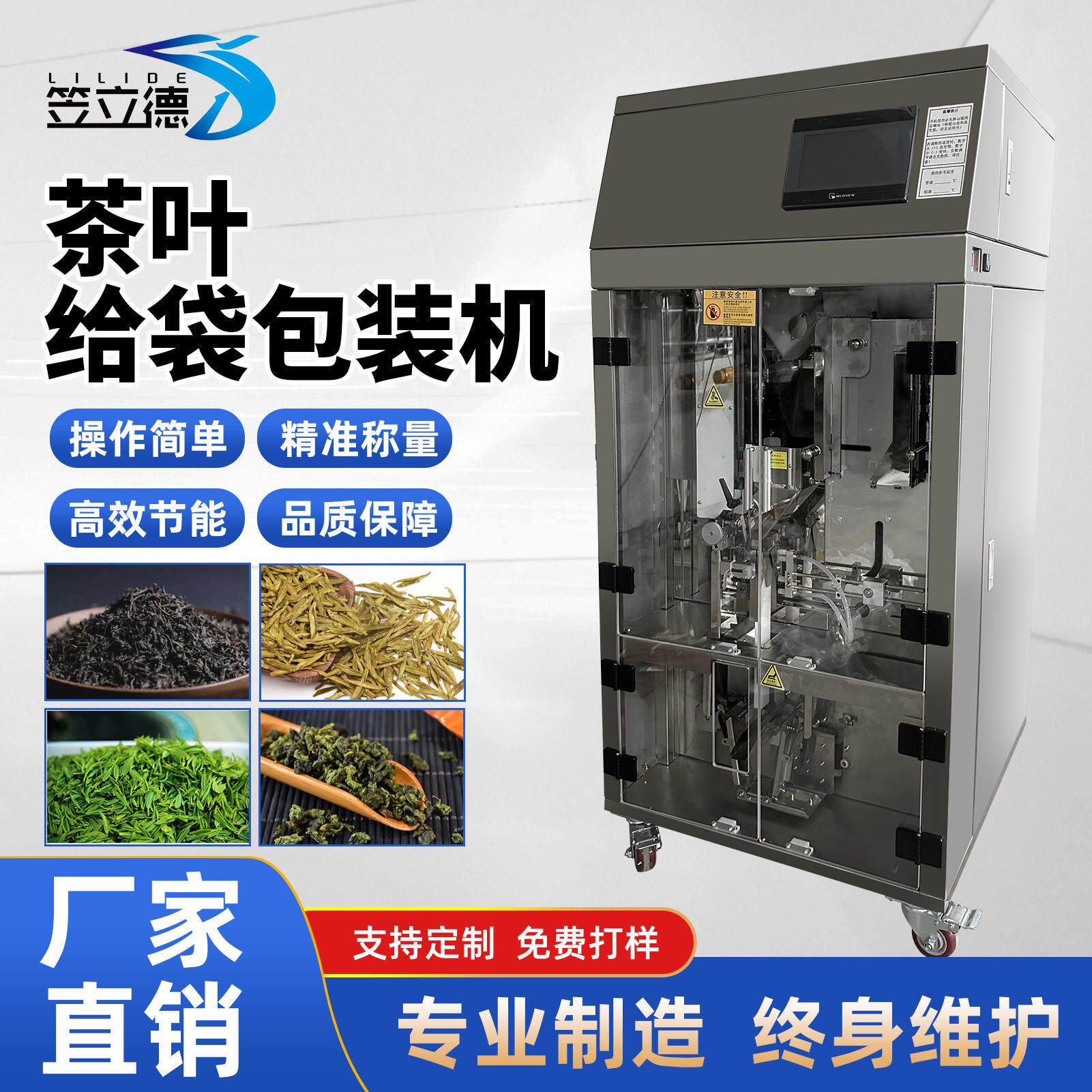 茶叶给袋式包装机铁观音普洱茶绿茶小袋茶真空分装机全自动设备