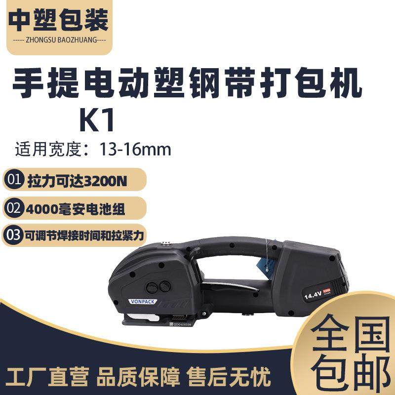 中塑K1手提式电动打包机免扣热熔充电式捆扎机PP/PET塑钢带拉紧器,办公设备/耗材/相关服务,捆扎机/打包机,淘宝优惠券,粉丝福利购,淘宝优惠卷