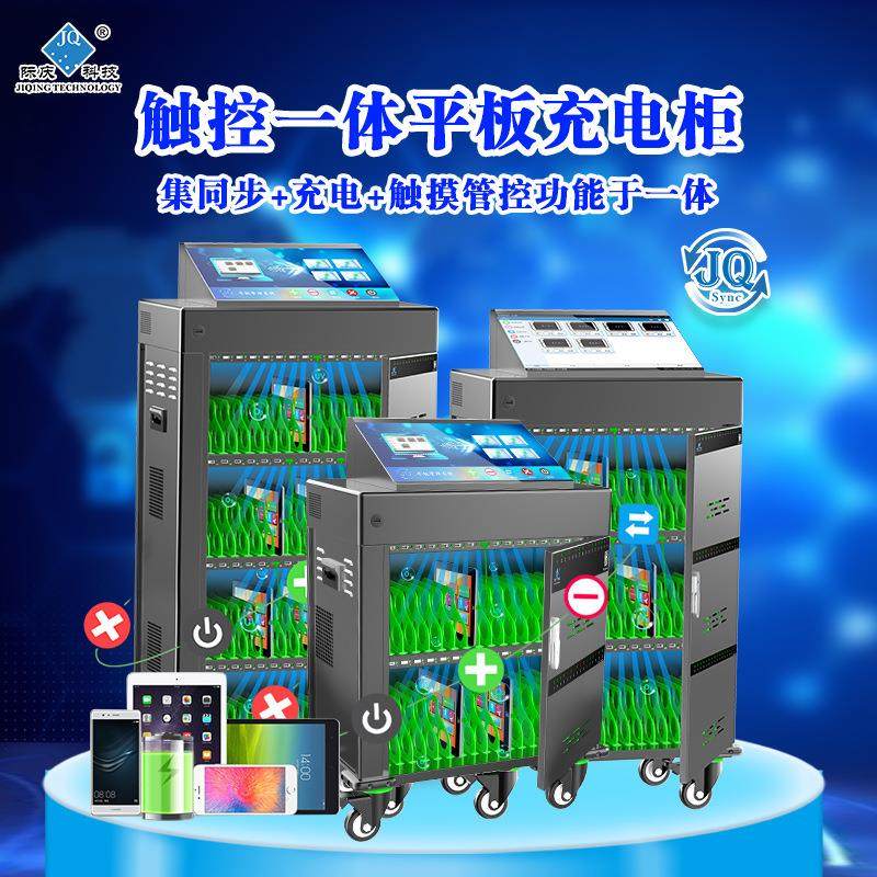 际庆触控一体平板充电柜数据同步传输柜集中充电JTSync系列,电子/电工,配电控制柜/控制箱,淘宝优惠券,粉丝福利购,淘宝优惠卷