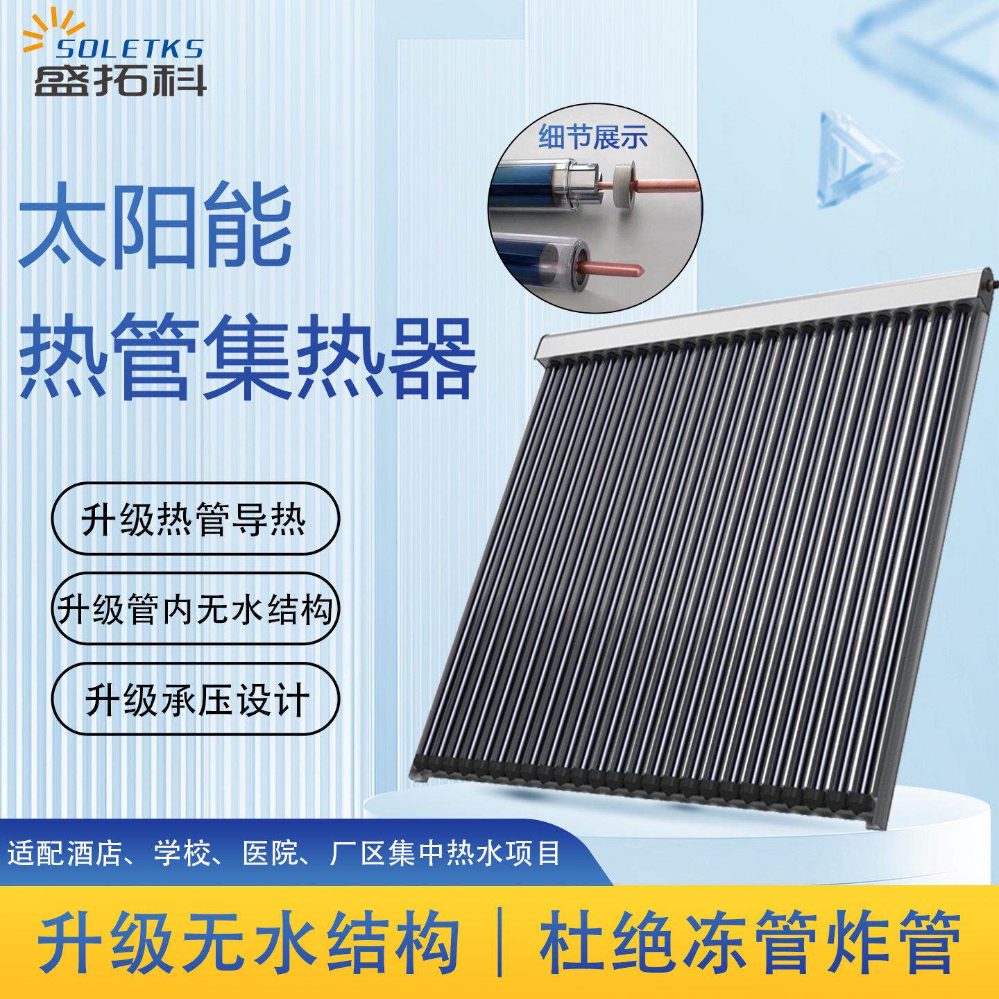 热管集热器源头直供效抗冻学校工厂商用大型热水工程项目