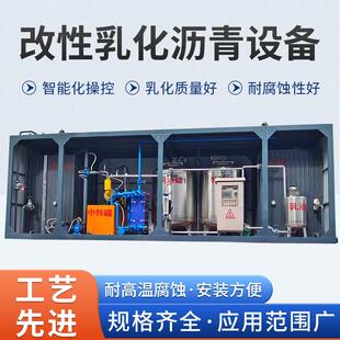 改性乳化沥青设备智能改性乳化沥青成套设备智能沥青乳化机组设备