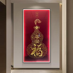 福新中式走玄关装饰画高端入户廊道葫过芦挂画声控xwPAF7LED灯光