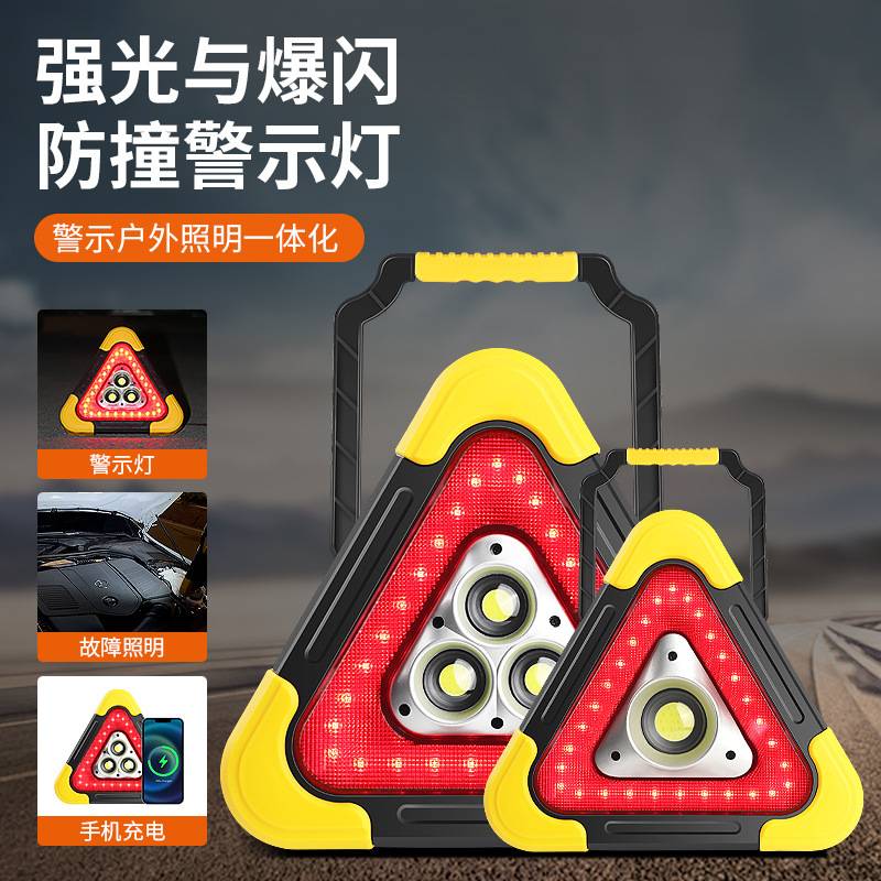 三角架警示灯LED多功能汽车应急灯太阳能车载用品警示牌跨境