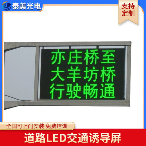 高速可变信息屏交通LED显示屏户外双色屏龙门架led字幕道路诱导屏
