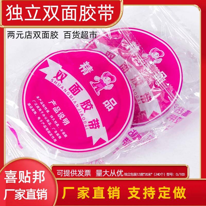 双公用品双办面胶带高粘白色面胶带BBX百货元两元店超市1.5宽一店