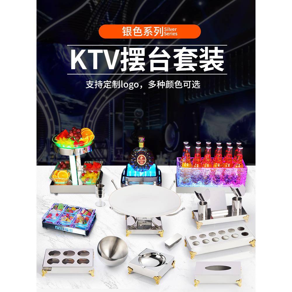 ktv摆台用品酒全套总不锈桌钢72425934果盘架吧夜会商务包厢面摆