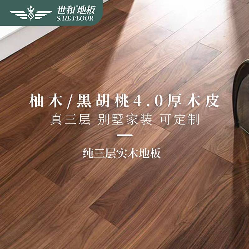 纯三层实木复合地橡木地板 别墅家用ENF级环保地暖锁扣黑胡桃柚木