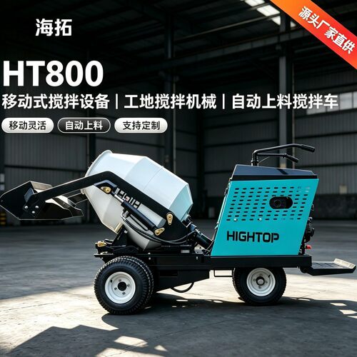 海拓HT800小型轮式自上料混凝土搅拌机工地水泥砂浆混合搅拌设备