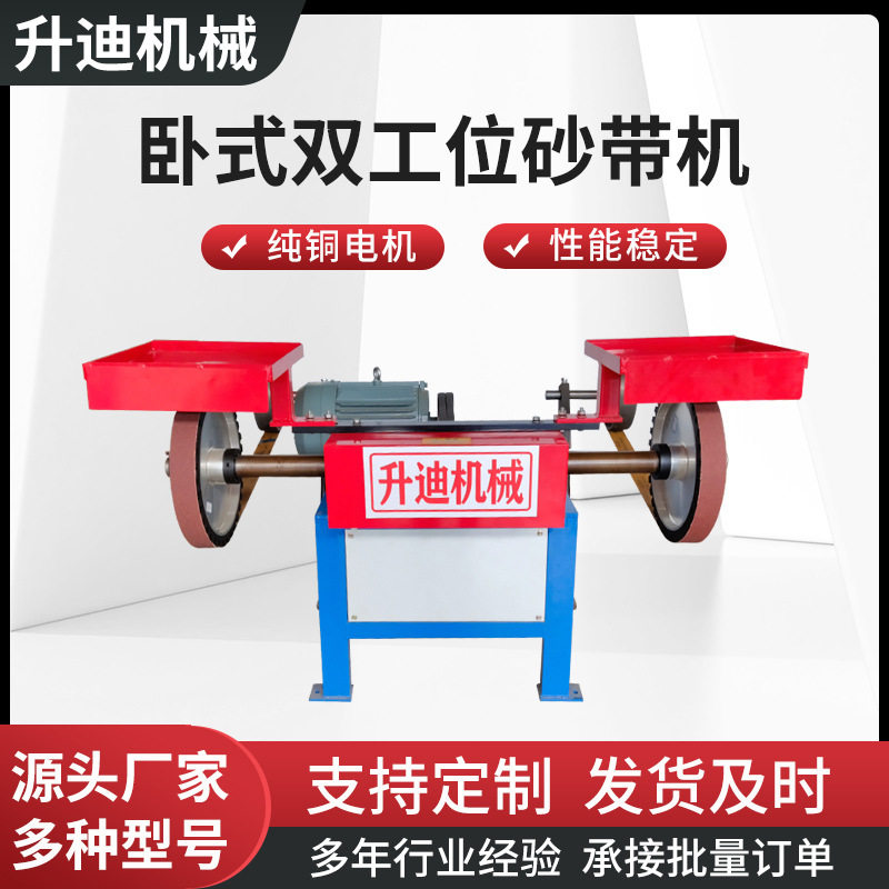 双头砂带机金属打磨机铸件铜件铝件木材去毛刺沙带机抛光机