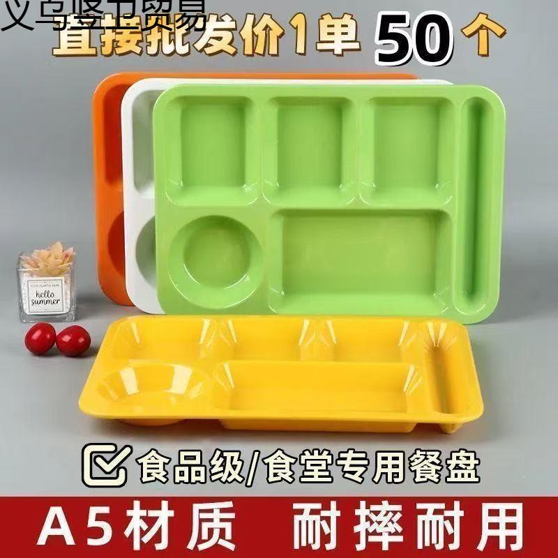 商用密胺格餐盘学校工厂食饭REE盘仿四格盘餐厅分六格快餐堂盘瓷